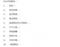 pcb打樣需要注意什么 pcb打樣拼板是什么意思 pcb打樣需要注意什么 pcb打樣拼板是什么意思